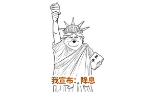 美联储降息，会有啥影响？图片