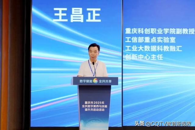 重庆科创职业学院发布少儿AI课程标准 引领智能时代教育新实践