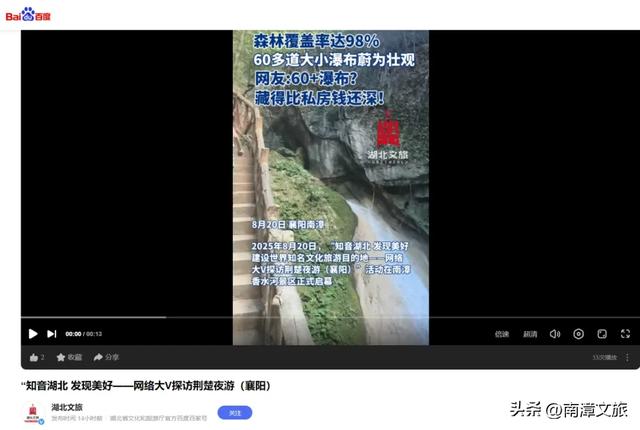 “绝了”！30+文旅博主组团推荐南漳这个宝藏景区