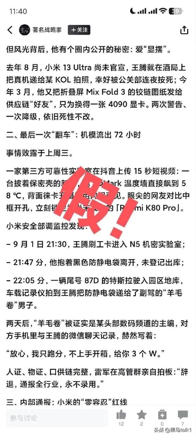王腾离开小米不撕不闹 39岁创业做智能戒指，意外被数学家王虹带火