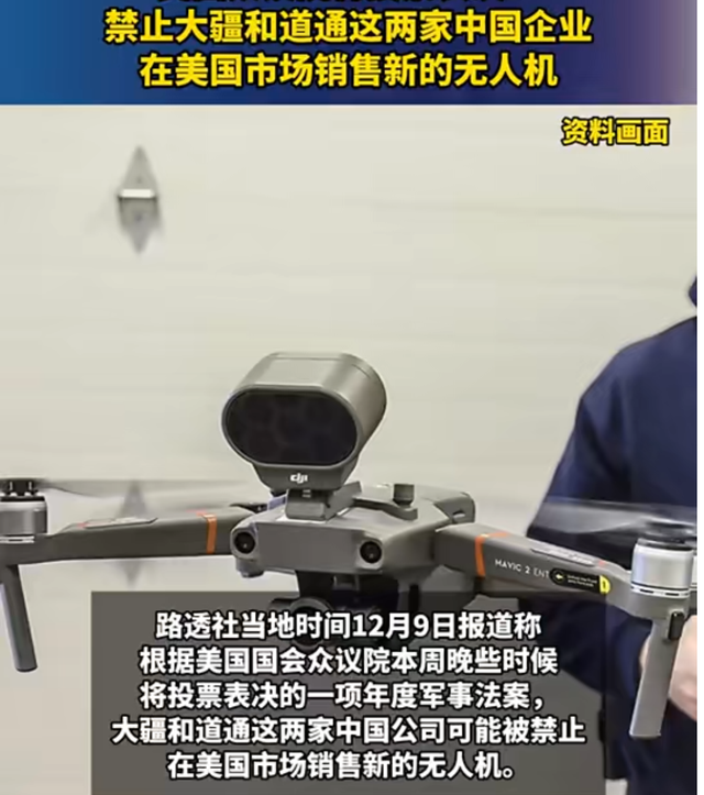 美国禁了华为，大疆无人机却搭载鸿蒙系统，这无人机美国还用吗？