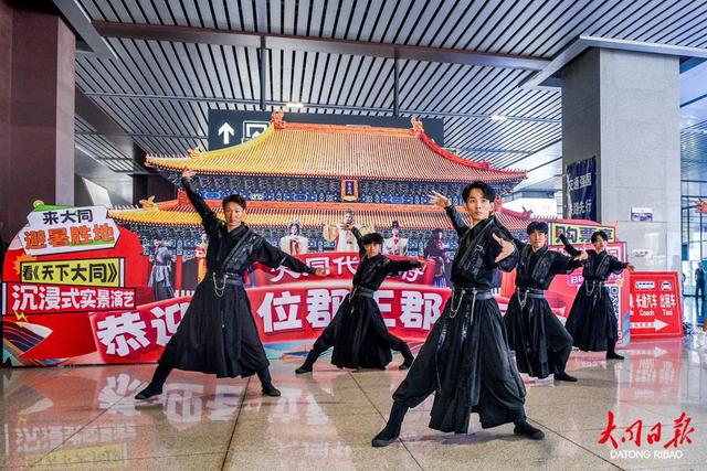 大同南站这场“明朝快闪秀”，让旅客出站即 “穿越” 平城~