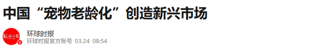 机械宠物也能葬礼？情绪服务升级，宠物经济迎来高质量发展新时机