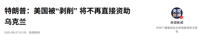 乌克兰的天要塌了，特朗普正式宣布死刑，普京专机下周直飞中国