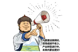 内蒙古：我玩儿的就是逆风翻盘！图片