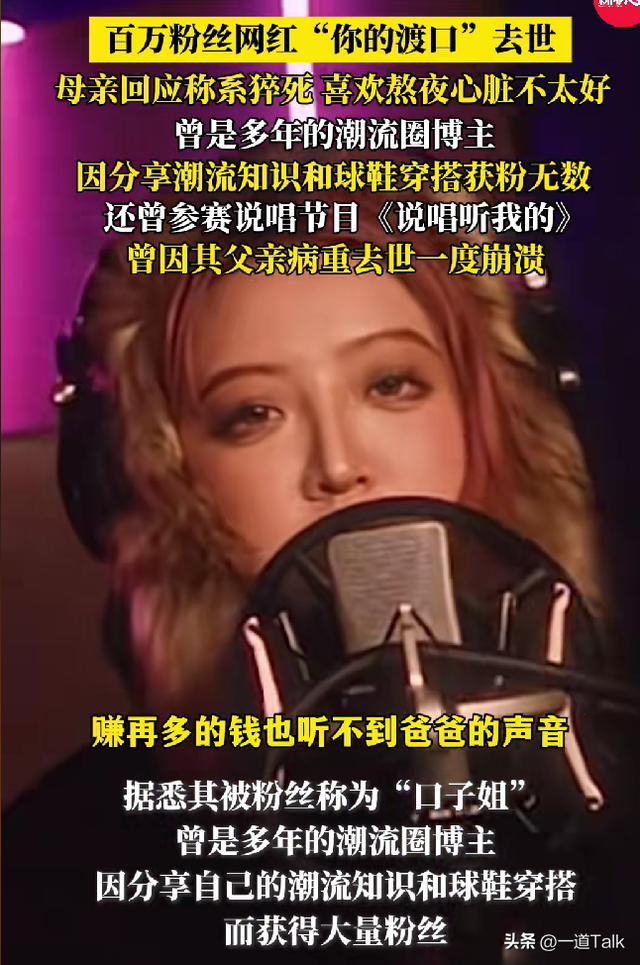 29岁百万网红口子姐去世！死因曝光，自曝得梅毒	，为还债选择下海