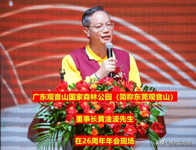 东莞观音山26周岁芳龄正值风华正茂， 生辰庆典开启崭新征程