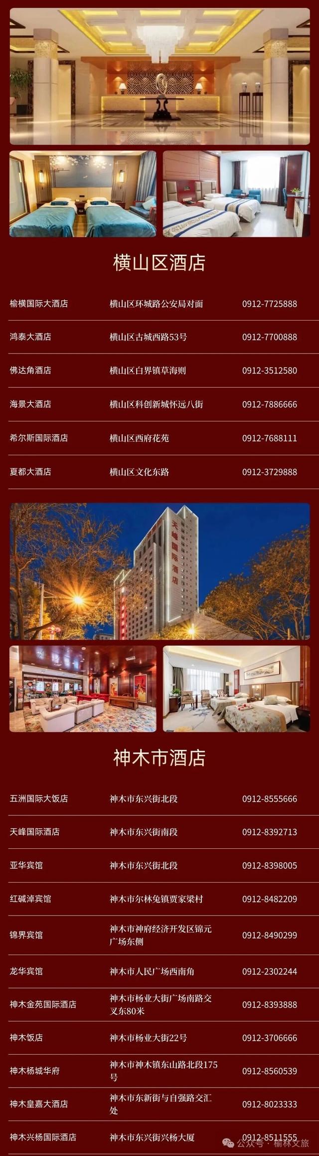 约好国庆游榆林 | “一核三带”，一图带你畅游四条精品主题旅游线路～