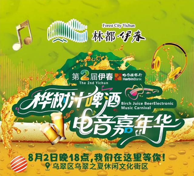 黑龙江夜未央 华彩乐章耀北疆