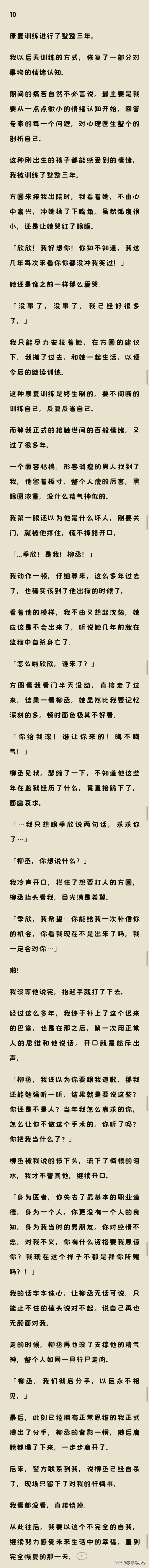 完 柳丞因厌烦我总为了沈蕊跟他吵架，强制给我做额叶切除手术