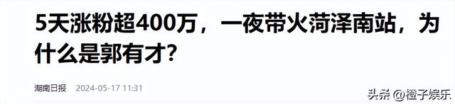 曾经“日入百万”的网红郭有才，光芒散尽后，如今的他过得如何？