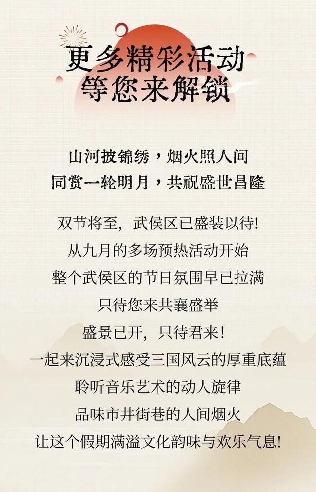 天府旅游名县 | 月满华诞，乐动武侯！双节同庆精彩活动来袭