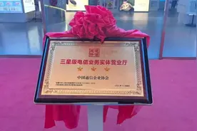 西宁移动西关大街营业厅荣获“三星级”称号，树立通信服务新标杆图片