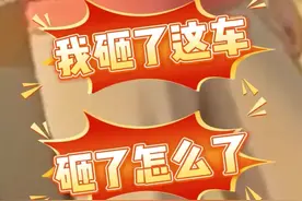 离谱！孕妇砸车后竟要车主道歉，报警后说肚子痛：“有种传唤我”图片
