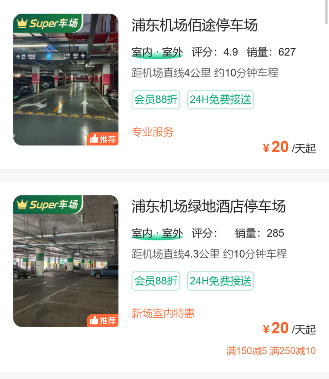 浦东机场长时间停车怎么收费，长时间停车攻略