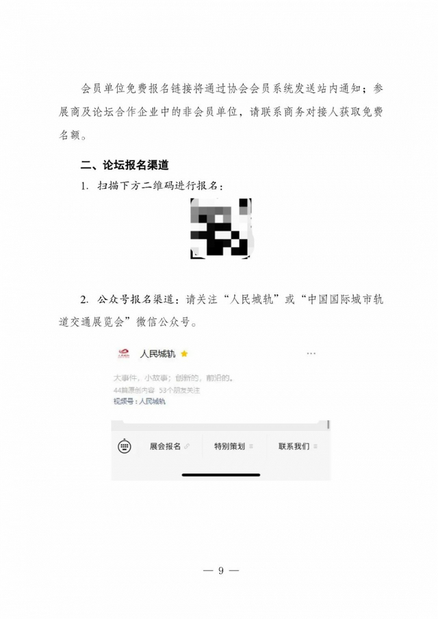 报名开启！2025中国国际城市轨道交通展览会暨CAMET论坛邀请函