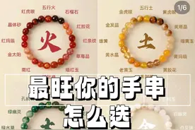 【聚财手串】根据五行选择最旺你的手串图片