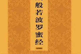 真修行者只须按《金刚经》前九分如法修行这辈子就够了图片