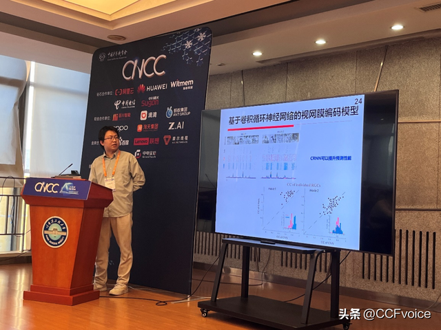 CNCC 2025《脑机混合智能：生物智能与机器智能的深度融合》论坛