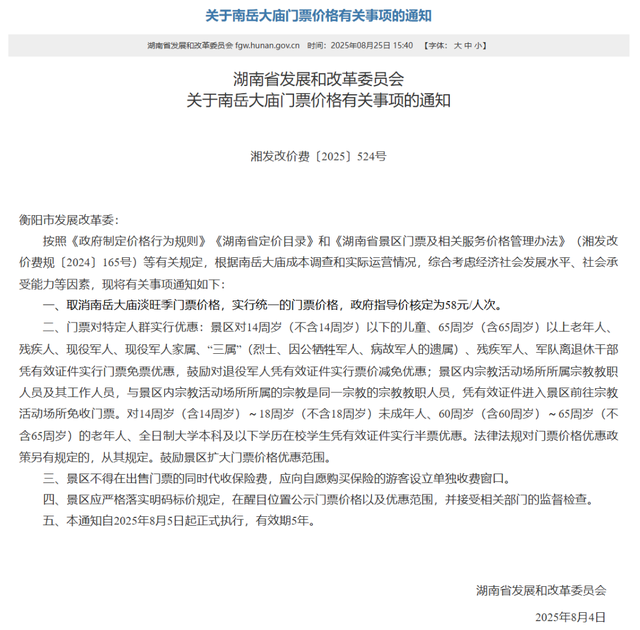 最新发布！湖南四家5A级景区门票调整