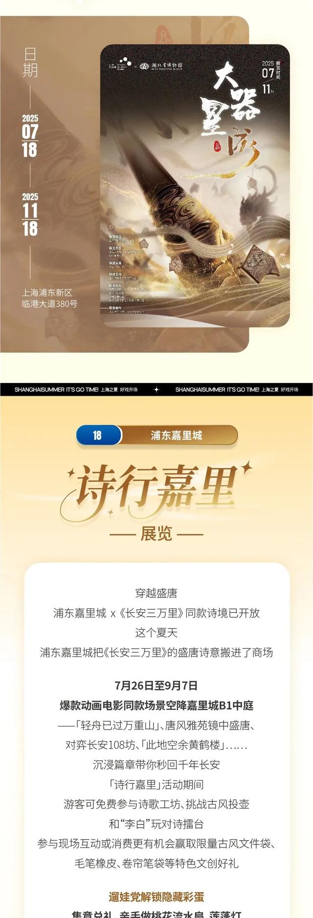 精彩继续！打卡“城市定制”，玩转“上海之夏”！