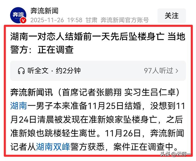 情侣先后跳楼最新！4秒通话成谜	，堂姐曝内幕，女方父亲不简单