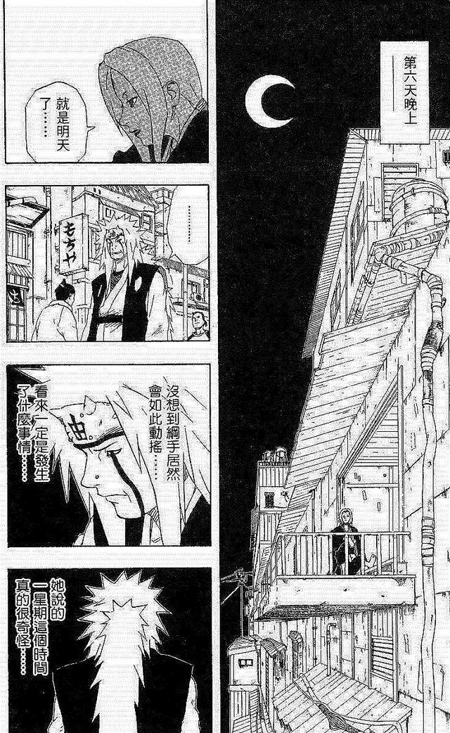 漫画 欣赏 - 火影忍者 18