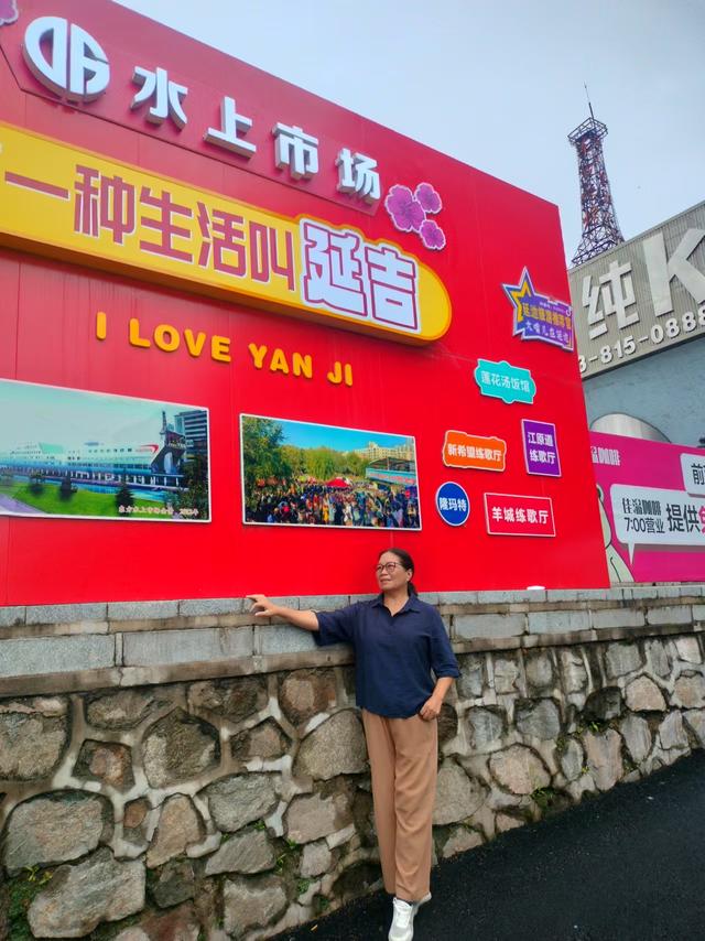 关东秋韵（四）：朝鲜民俗园篇