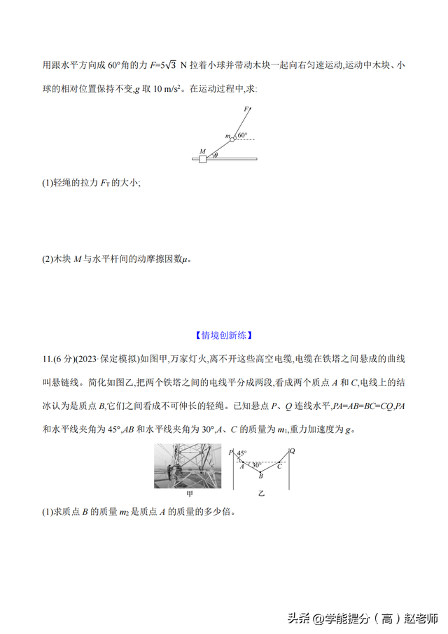 新高考物理核心素养八：共点力平衡（含解析）