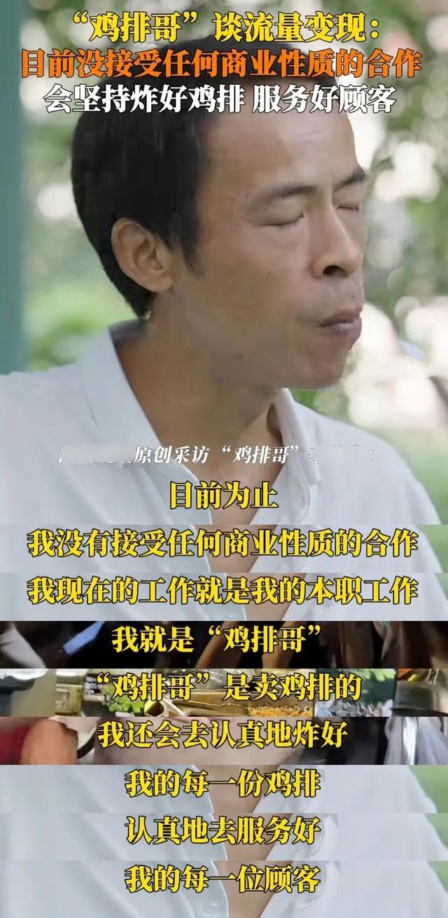 鸡排哥，就该穷？
