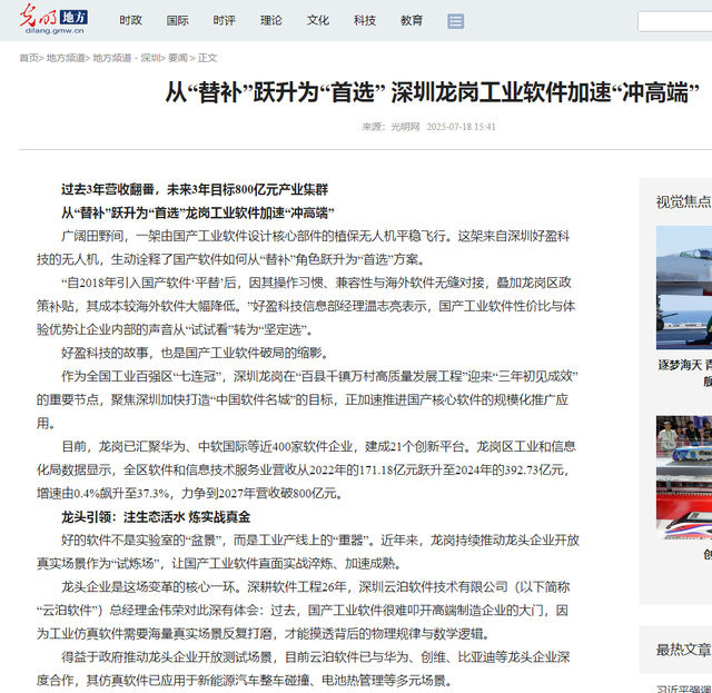 龙岗工业软件加速冲进“高端局”，吸引全国多家媒体聚焦龙岗