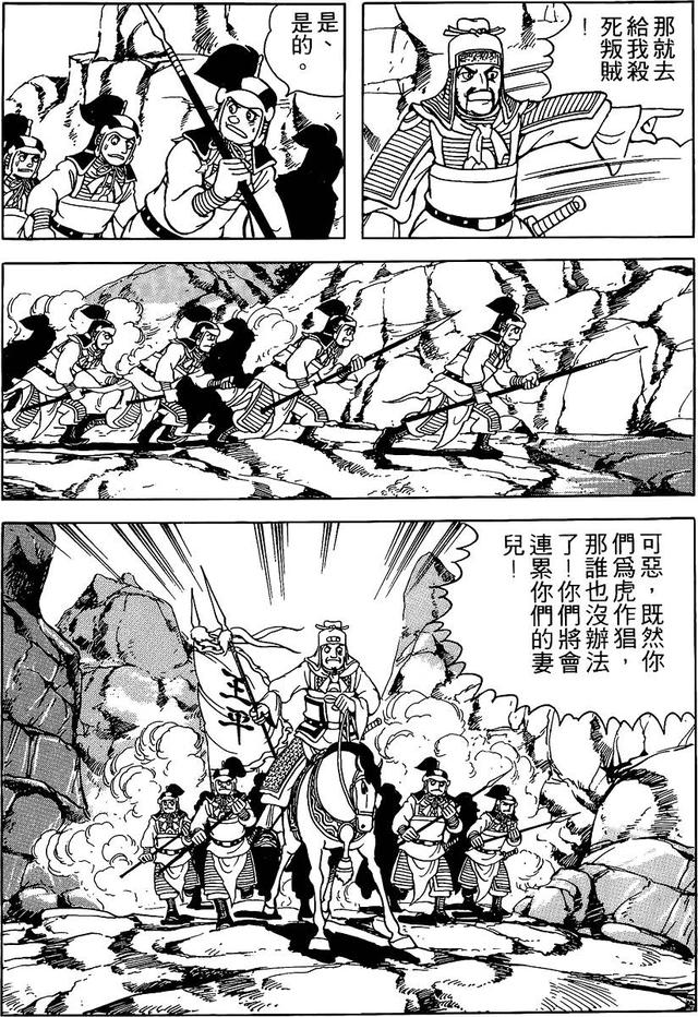 漫画 欣赏 - 三国志 59