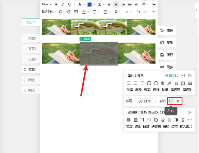 微信文章一行放多张图？一招轻松搞定