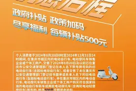 重庆以旧换新政策再升级 换购两轮电动摩托车也能领补贴图片