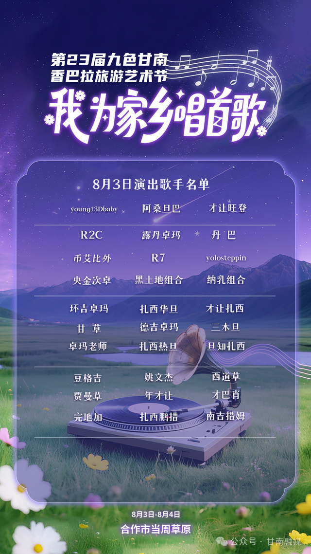 【直播预告】连续两晚！20:00，我为家乡唱首歌～