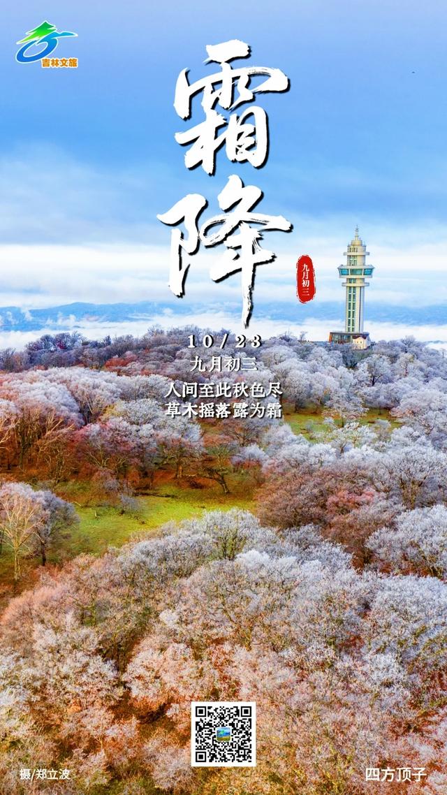 霜染吉林，美到心醉！来这里感受深秋的魅力！