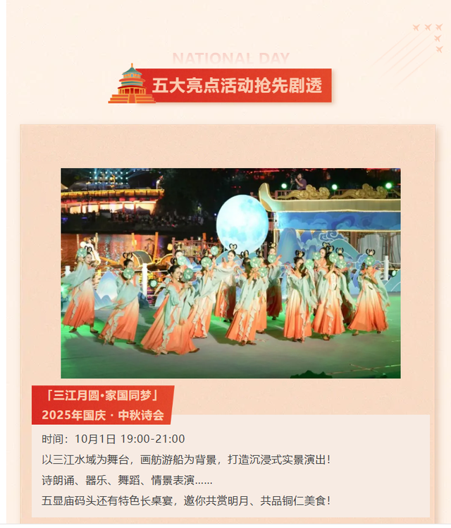 铜仁五显庙邀你过双节！国庆·中秋精彩活动抢先看！