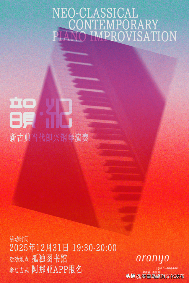 阿那亚海边跨年之旅｜带着爱的笃定，迎接2026的第一缕光！