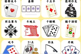 过年必玩的15种经典扑克牌趣味玩法，看这篇就够了图片