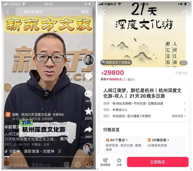 直播间做起旅游团,东方甄选这次押对了吗?