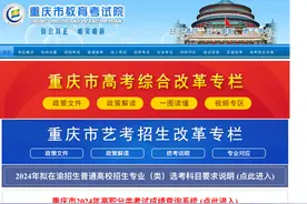 重庆市2024年高职分类考试招生志愿填报31日9点开始图片