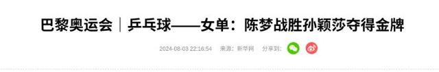 狂妄自大、和王楚钦恋爱、与孙颖莎不合，陈梦身上的传言有多离谱