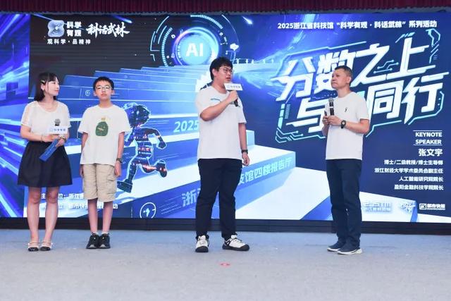 人工智能即将正式走进中小学课堂，从“刷题”到“发问”，浙江首席科学传播专家带来了一场关于AI的通识课