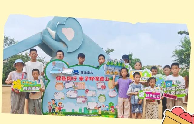 绿色同行——亲子环保登山公益活动