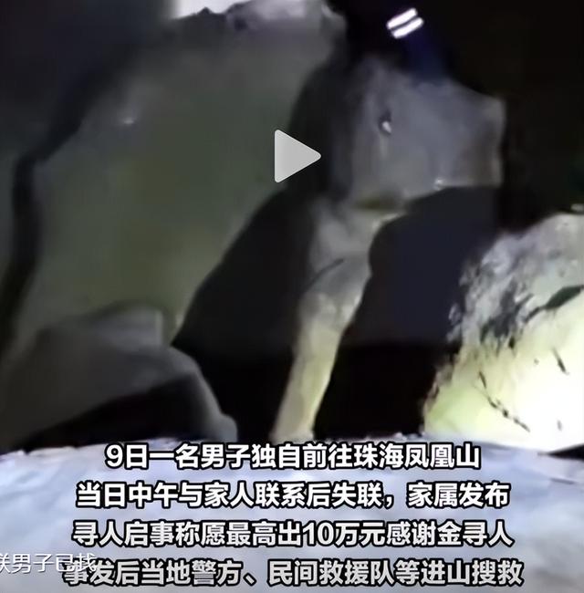 遗体找到！凤凰山失踪男子已遇难，死状惨烈，死因遭网友猜测
