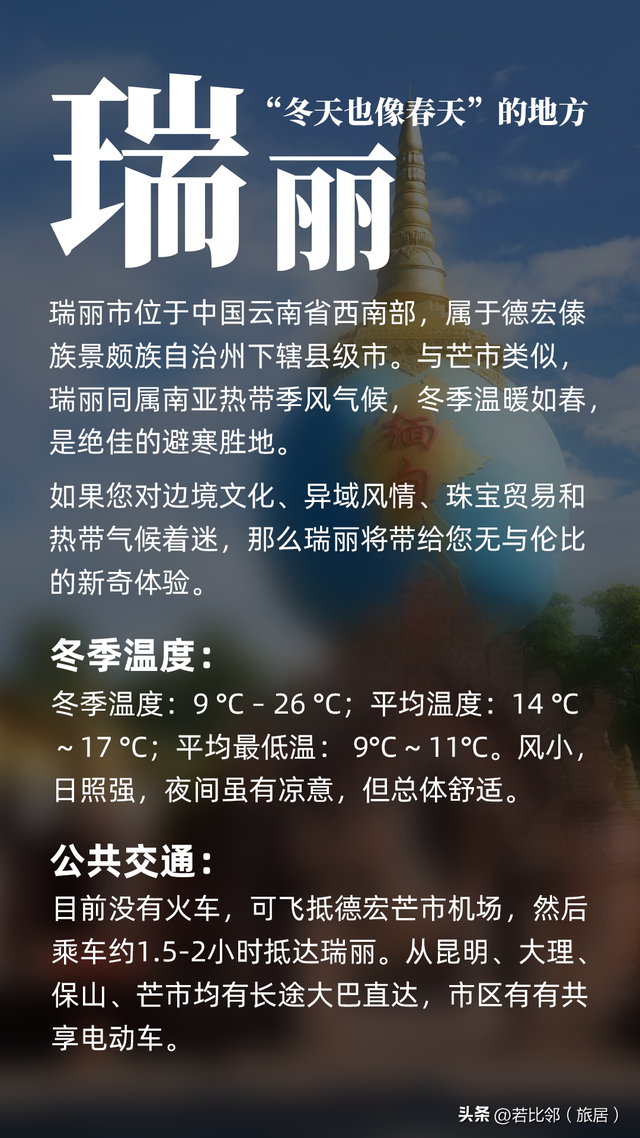 云南过冬 - 云南20个适合旅居过冬的城市、县城推荐