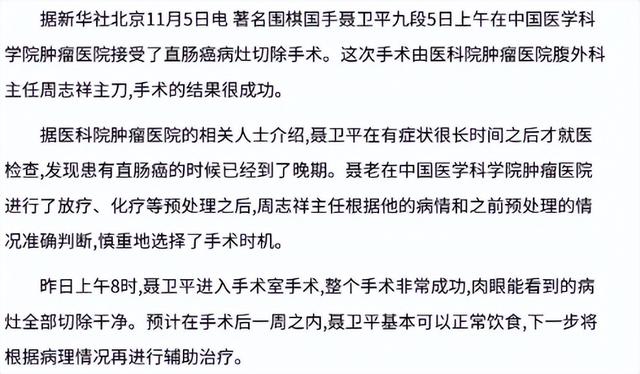 聂卫平女儿发布讣告公开，暗示父亲离世真相，不是癌症那么简单