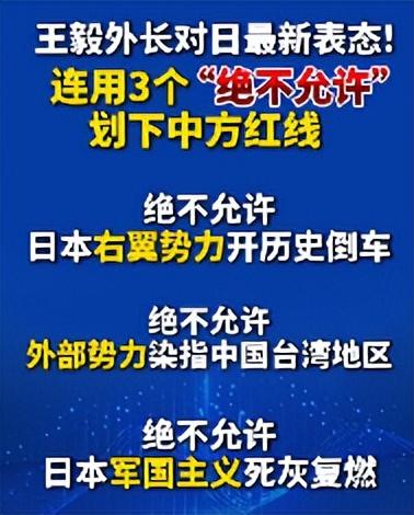 中日是战是和？敌国条款已定，王毅送东京一句话	，小泉亮最新立场
