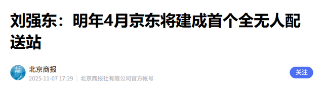 雷军没想到，刘强东高调入局汽车行业后，竟再令所有人刮目相看