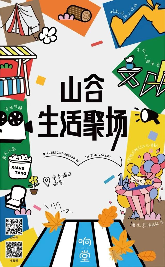 宁的北岸我的主场｜国庆来南京浦口可以怎么玩？